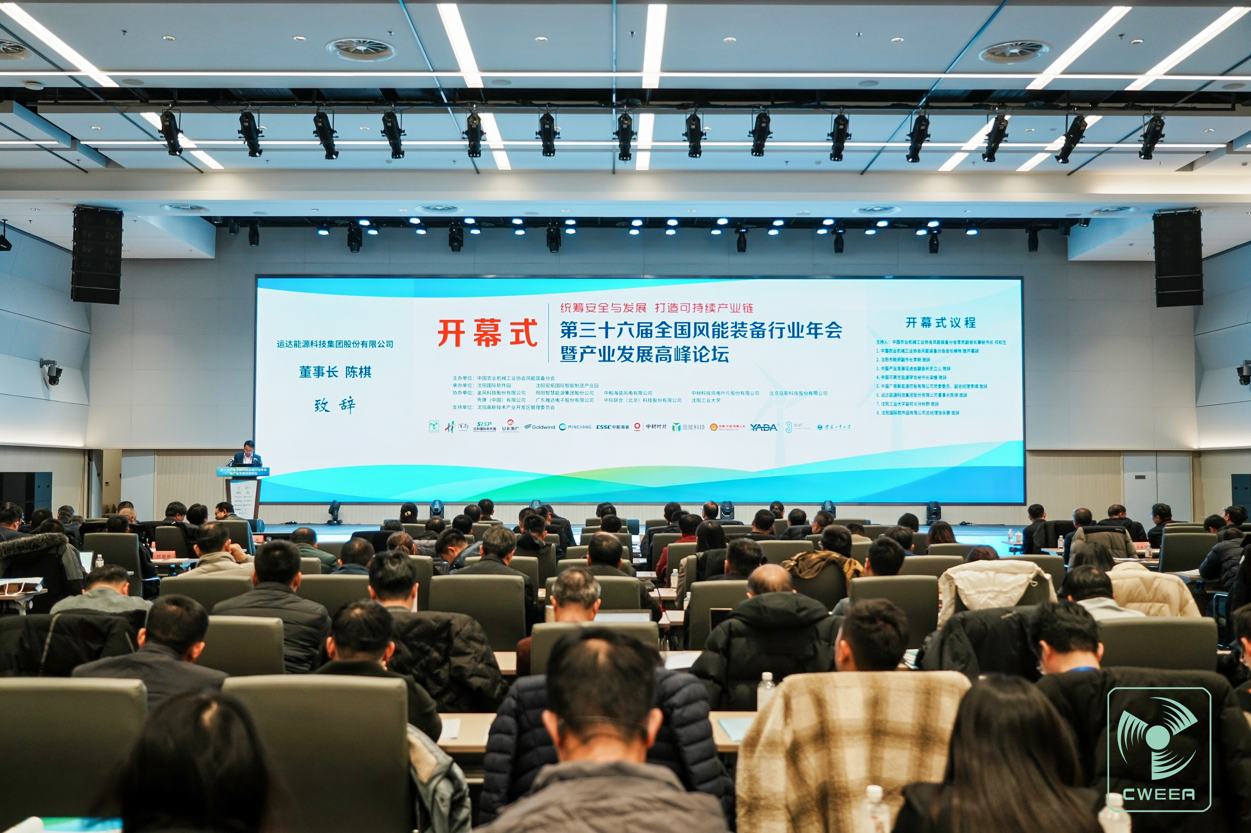 威尼斯9499登錄入口股份出席全國風(fēng)能裝備行業(yè)年會(huì)：構(gòu)建開放包容、互利共贏的命運(yùn)共同體